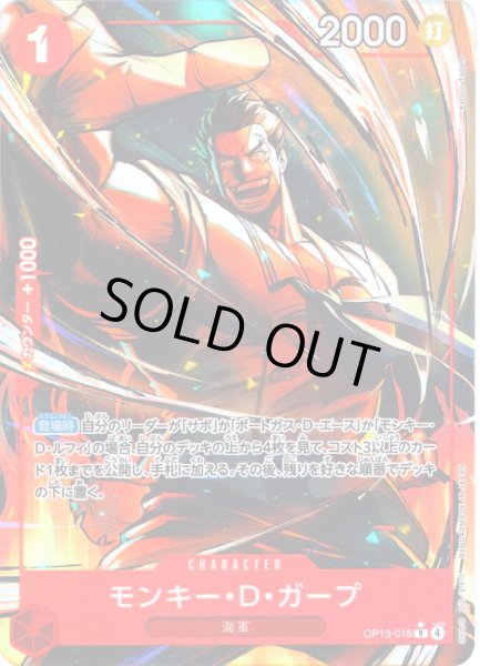画像1: 【パラレル仕様】モンキー・Ｄ・ガープ[OP_BT13-016_R] (1)