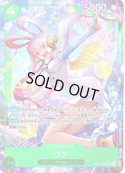 画像1: 【パラレル仕様】ウタ[OP_BT13-023_SR] (1)