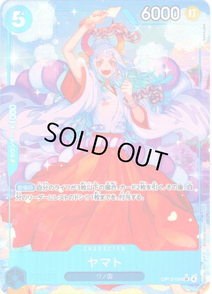 画像1: 【パラレル仕様】ヤマト[OP_BT13-054_SR] (1)