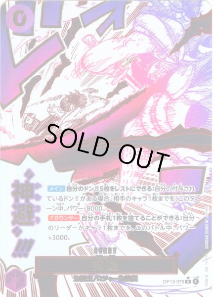 画像1: 【箔押しパラレル仕様】神避[OP_BT13-076_R] (1)