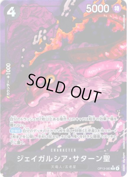 画像1: 【パラレル仕様】ジェイガルシア・サターン聖[OP_BT13-083_R] (1)