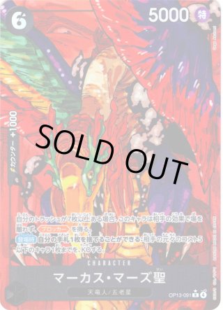 ワンピースカード　マーカス・マーズ聖　パラレル ワンピースカード マーカス・マーズ聖 パラレル - メルカリ
