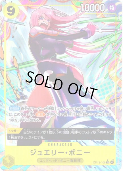 画像1: 【パラレル仕様】ジュエリー・ボニー[OP_BT13-108_SR] (1)