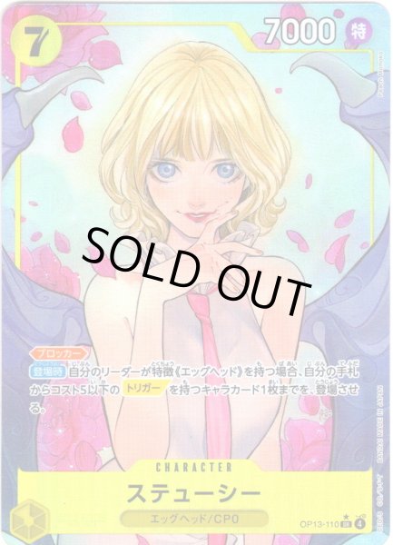 画像1: 【パラレル仕様】ステューシー[OP_BT13-110_SR] (1)