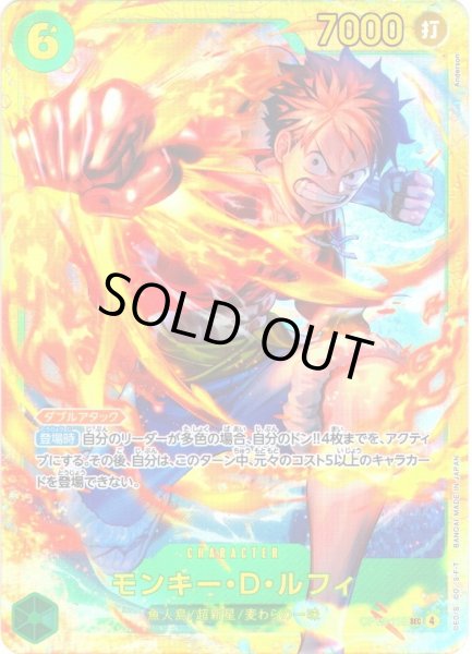 画像1: モンキー・Ｄ・ルフィ[OP_BT13-118_SEC] (1)