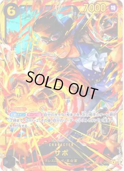画像1: サボ[OP_BT13-120_SEC] (1)