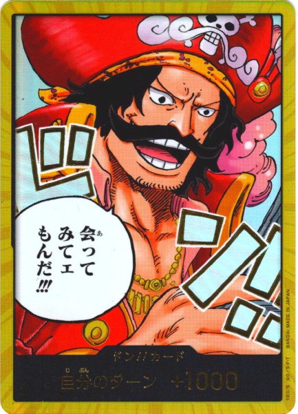 画像1: 【スーパーパラレル】ドン!!カード(会ってみてェもんだ!!!)[OP_BT13-001_D] (1)