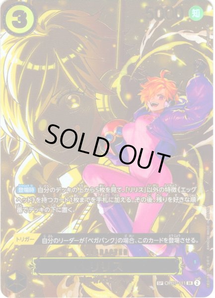 画像1: 【SP仕様】リリス[OP_OP07-111_SR]【OP13収録】 (1)