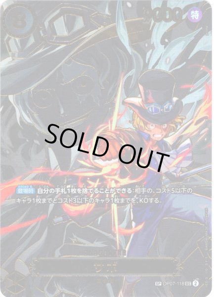 画像1: 【SP仕様】サボ[OP_OP07-118_SEC]【OP13収録】 (1)