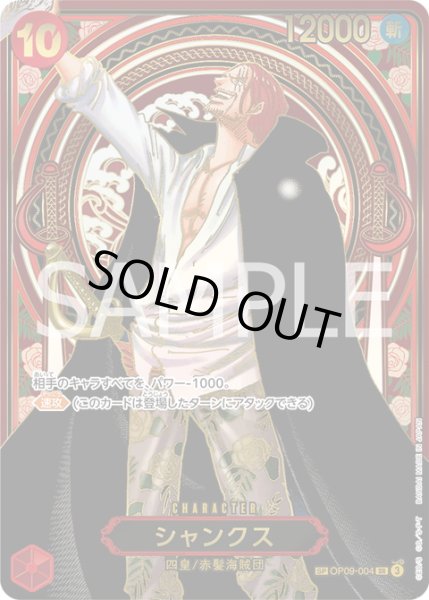 画像1: 【3周年スペシャルカード(金)】シャンクス[OP_OP09-004_SR]【OP13収録】 (1)