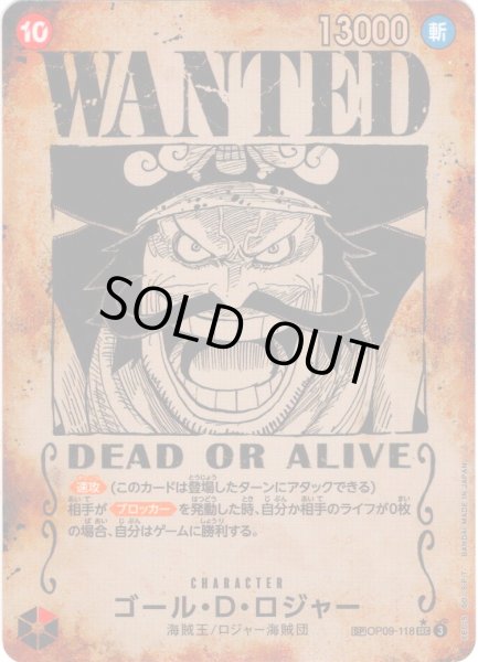 画像1: 【SP仕様(手配書)】ゴール・Ｄ・ロジャー[OP_OP09-118_SEC]【OP13収録】 (1)