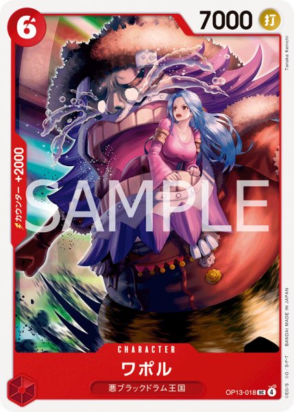 画像1: ワポル[OP_BT13-018_UC] (1)