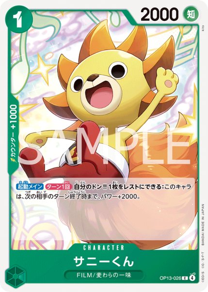 画像1: サニーくん[OP_BT13-026_C] (1)