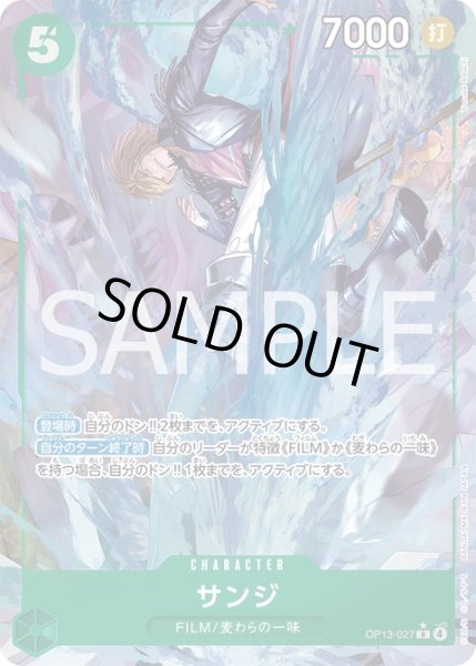 画像1: 【パラレル仕様】サンジ[OP_BT13-027_R] (1)
