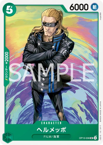 画像1: ヘルメッポ[OP_BT13-036_UC] (1)