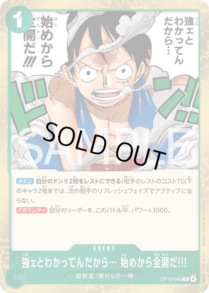 画像1: 強ェとわかってんだから… 始めから全開だ!!![OP_BT13-040_R] (1)