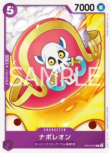 画像1: ナポレオン[OP_BT13-070_C] (1)
