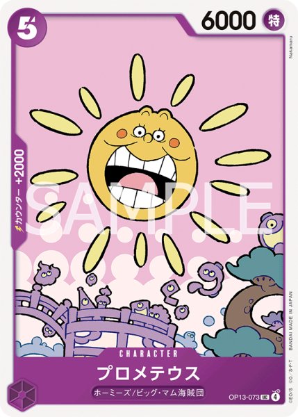 画像1: プロメテウス[OP_BT13-073_UC] (1)