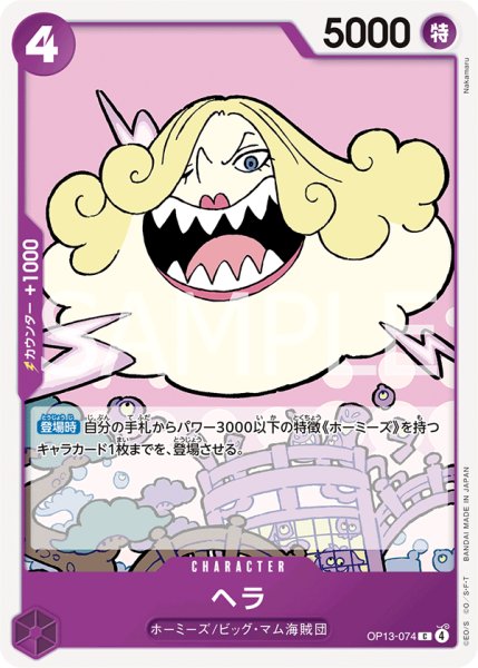 画像1: ヘラ[OP_BT13-074_C] (1)