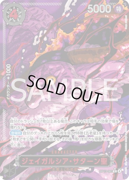 画像1: 【赤箔押しパラレル仕様】ジェイガルシア・サターン聖[OP_BT13-083_R] (1)
