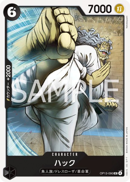 画像1: ハック[OP_BT13-090_UC] (1)