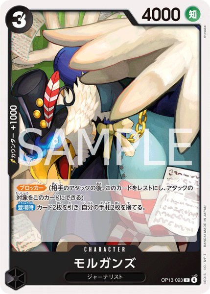 画像1: モルガンズ[OP_BT13-093_C] (1)