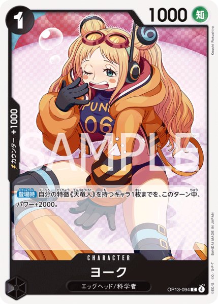 画像1: ヨーク[OP_BT13-094_C] (1)