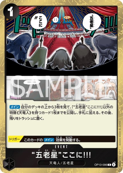 画像1: “五老星”ここに!!![OP_BT13-096_R] (1)