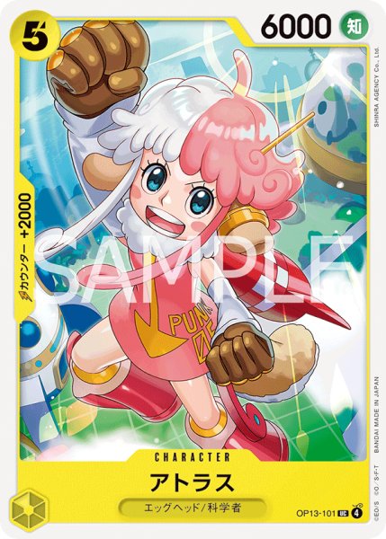 画像1: アトラス[OP_BT13-101_UC] (1)