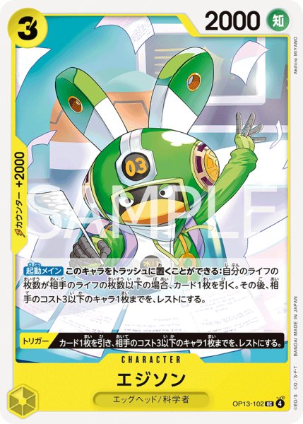 画像1: エジソン[OP_BT13-102_UC] (1)