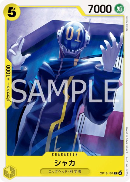 画像1: シャカ[OP_BT13-107_C] (1)