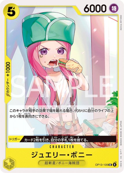 画像1: ジュエリー・ボニー[OP_BT13-109_UC] (1)