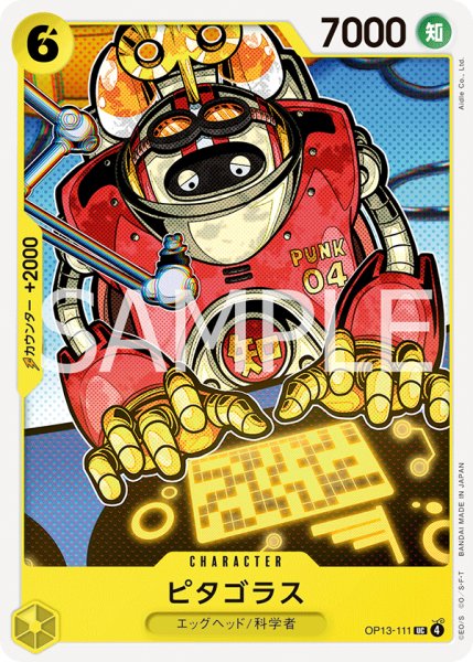 画像1: ピタゴラス[OP_BT13-111_UC] (1)