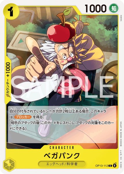 画像1: ベガパンク[OP_BT13-112_C] (1)