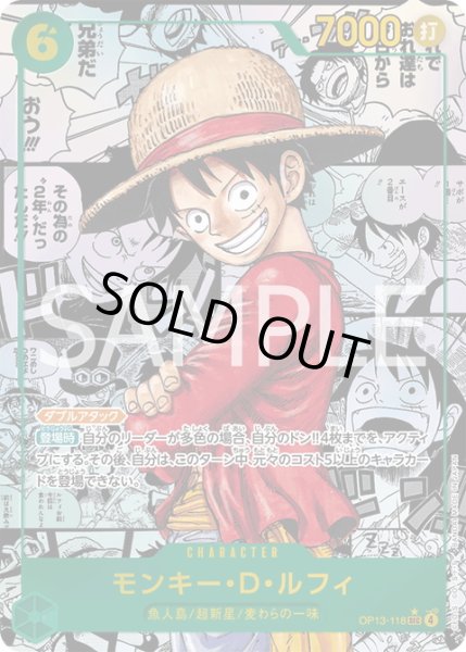 画像1: 【スーパーパラレル仕様】モンキー・Ｄ・ルフィ[OP_BT13-118_SEC] (1)