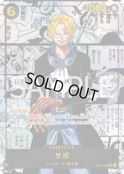 画像1: 【スーパーパラレル仕様】サボ[OP_BT13-120_SEC] (1)