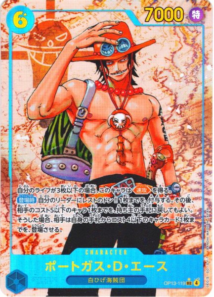 画像1: 【パラレル仕様】ポートガス・Ｄ・エース[OP_BT13-119_SEC] (1)