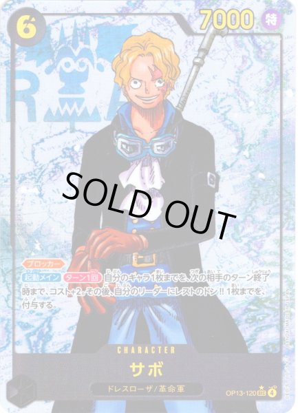 画像1: 【パラレル仕様】サボ[OP_BT13-120_SEC] (1)