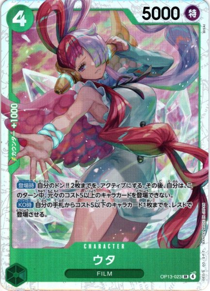 画像1: ウタ[OP_BT13-023_SR] (1)