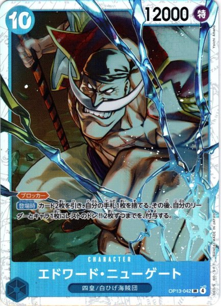 画像1: エドワード・ニューゲート[OP_BT13-042_SR] (1)