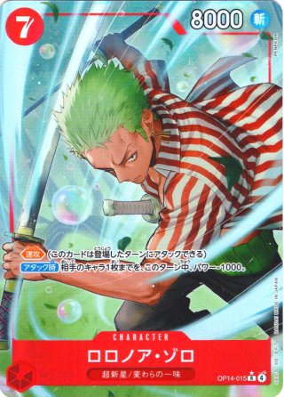 スーパーパラレル(コミパラ)】ロロノア・ゾロ[OP_OP06-118_SEC