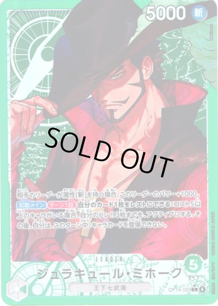 画像1: 【パラレル仕様】ジュラキュール・ミホーク[OP_OP14-020_L] (1)