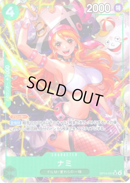 画像1: 【パラレル仕様】ナミ[OP_OP14-031_SR] (1)