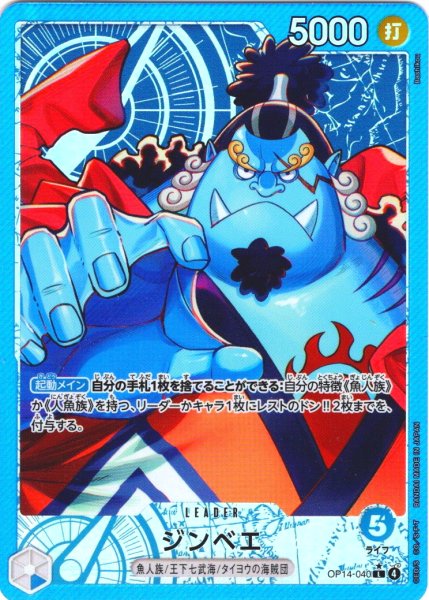 画像1: 【パラレル仕様】ジンベエ[OP_OP14-040_L] (1)