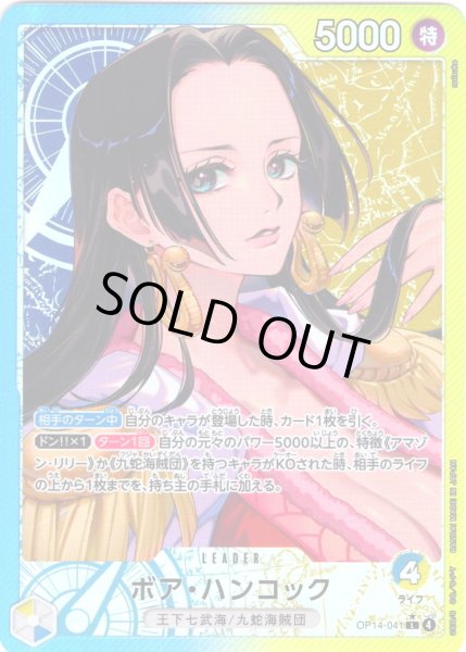 画像1: 【パラレル仕様】ボア・ハンコック[OP_OP14-041_L] (1)