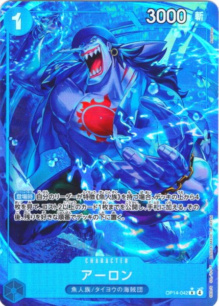 画像1: 【パラレル仕様】アーロン[OP_OP14-042_R] (1)