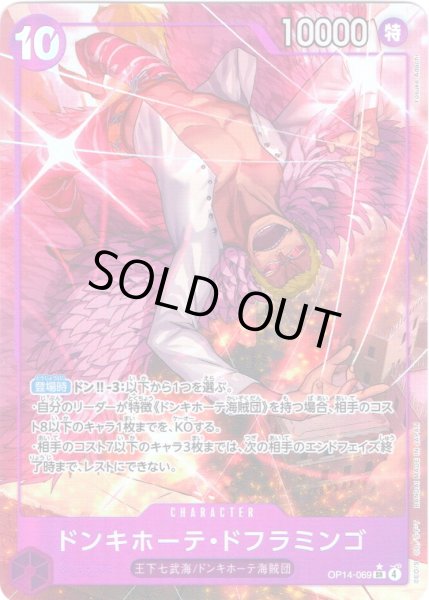 画像1: 【パラレル仕様】ドンキホーテ・ドフラミンゴ[OP_OP14-069_SR] (1)