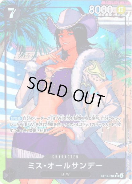 画像1: 【パラレル仕様】ミス・オールサンデー[OP_OP14-084_SR] (1)