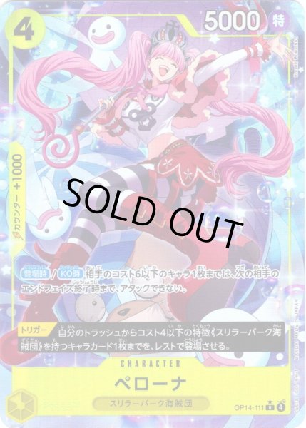 画像1: 【パラレル仕様】ペローナ[OP_OP14-111_R] (1)