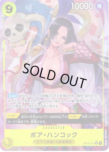 画像1: 【パラレル仕様】ボア・ハンコック[OP_OP14-112_SR] (1)